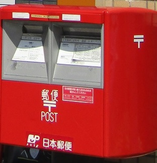 北浮間郵便局