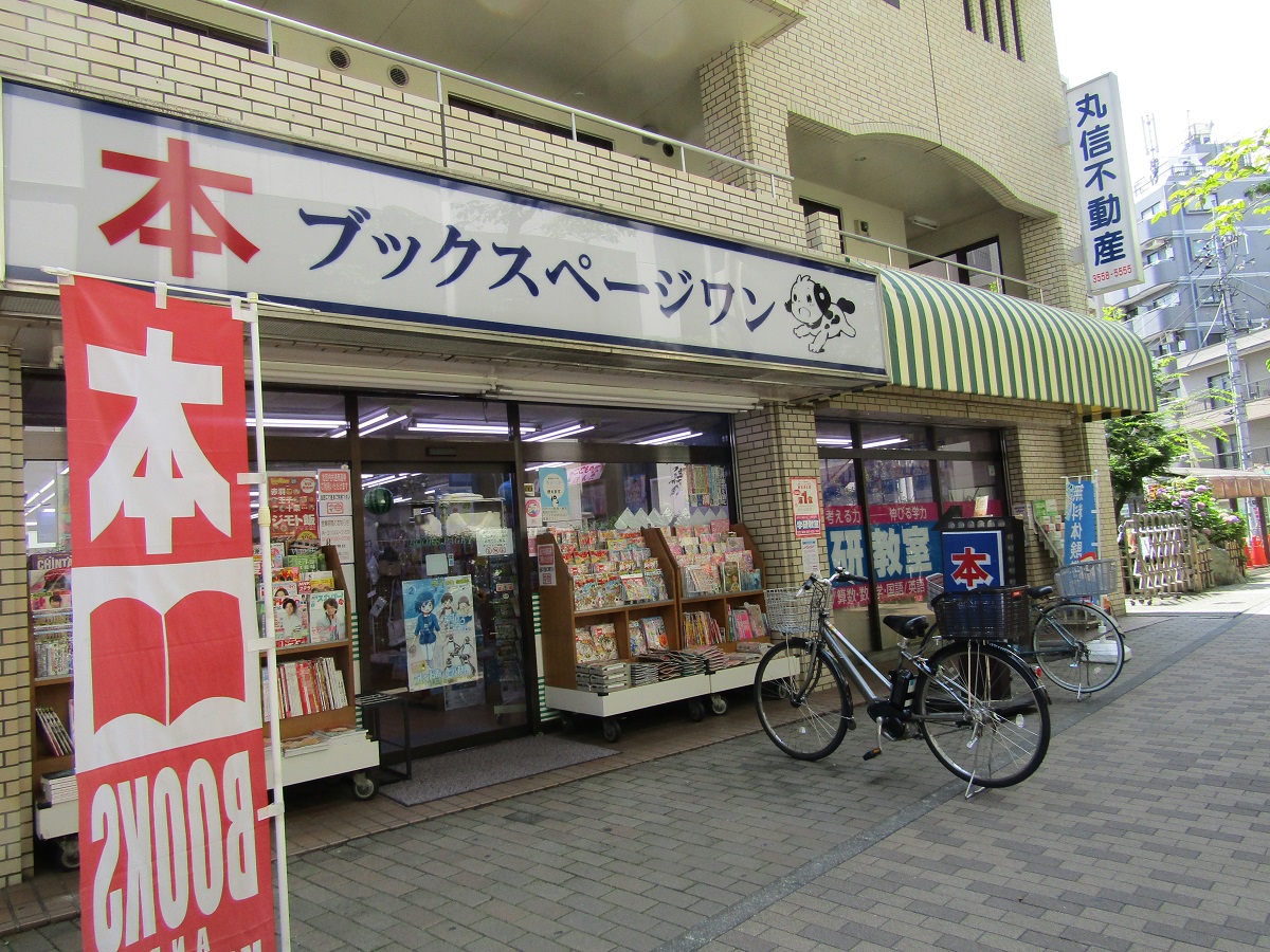 ブックスページワン